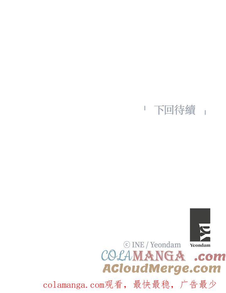 《假面情侣》第29话 第91页