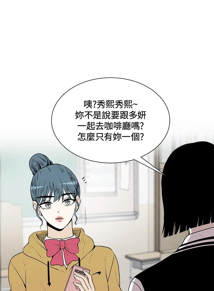 《假面情侣》第29话 第41页