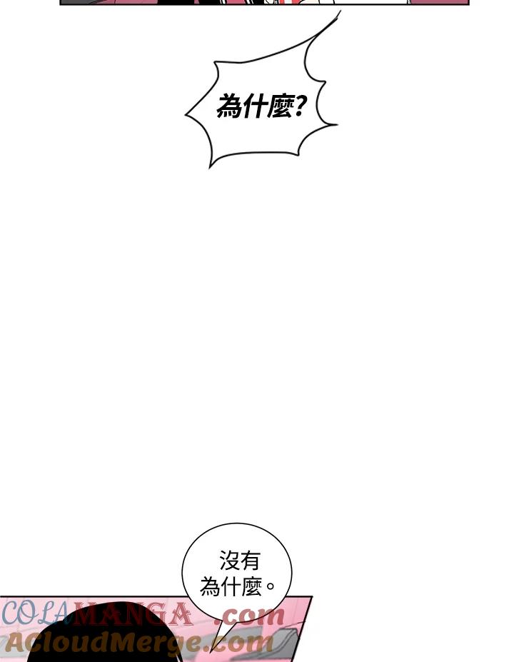 《假面情侣》第29话 第58页
