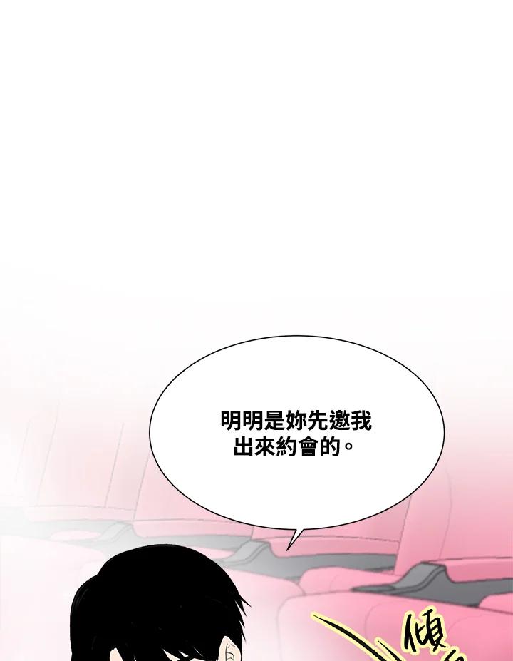 《假面情侣》第29话 第62页