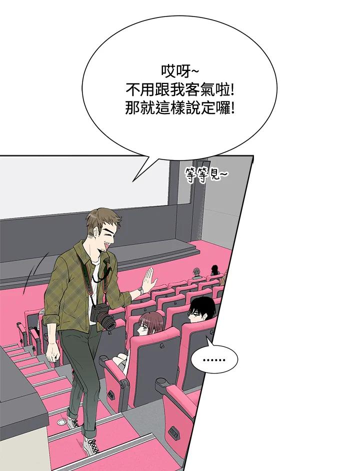 《假面情侣》第29话 第74页
