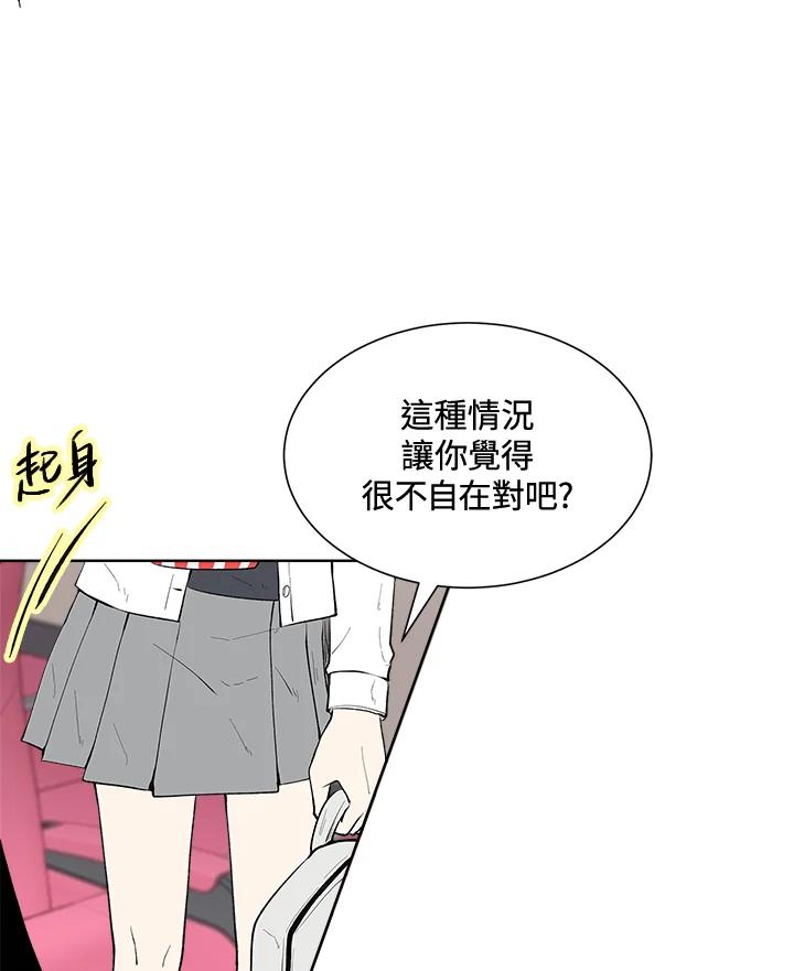 《假面情侣》第29话 第87页