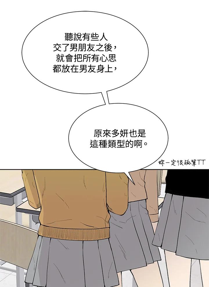 《假面情侣》第29话 第44页