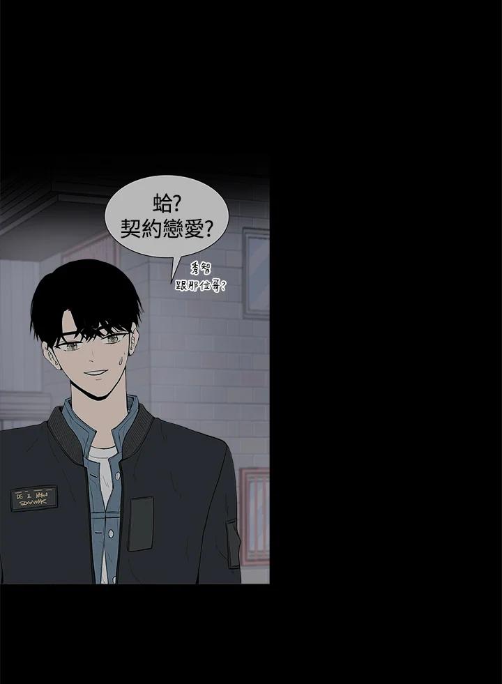 《假面情侣》第29话 第3页
