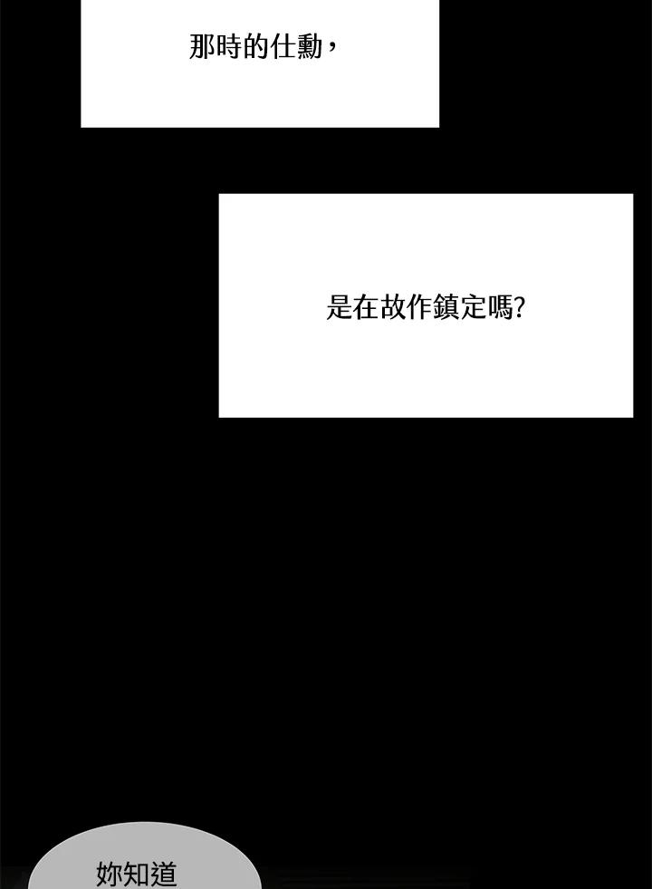 《假面情侣》第29话 第6页