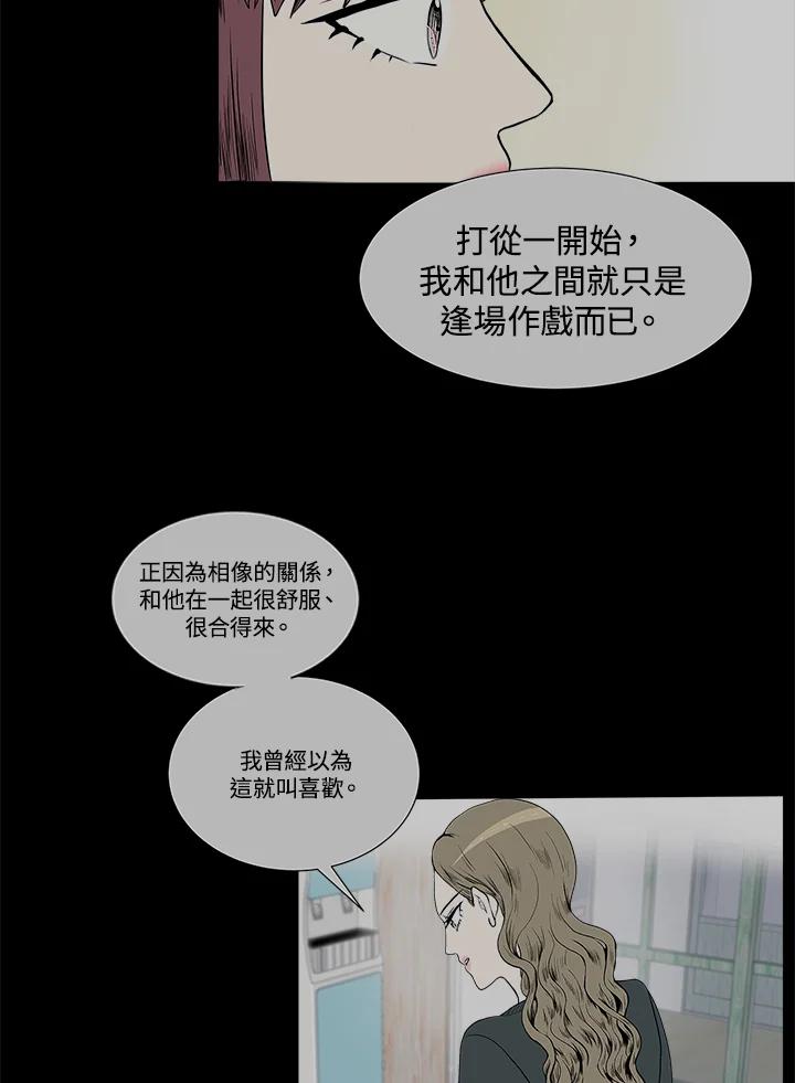 《假面情侣》第29话 第8页