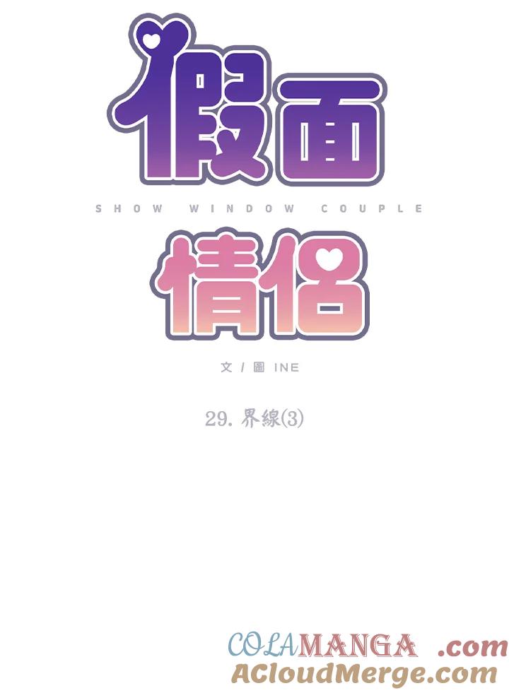 《假面情侣》第29话 第22页