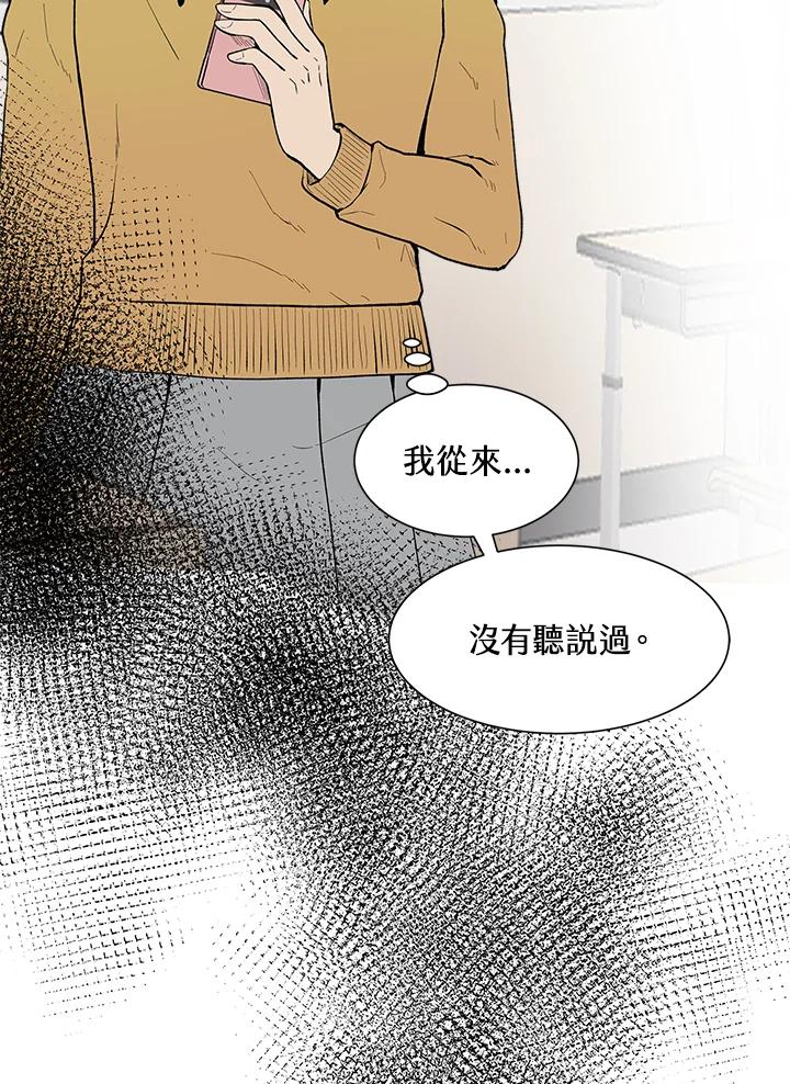 《假面情侣》第29话 第50页