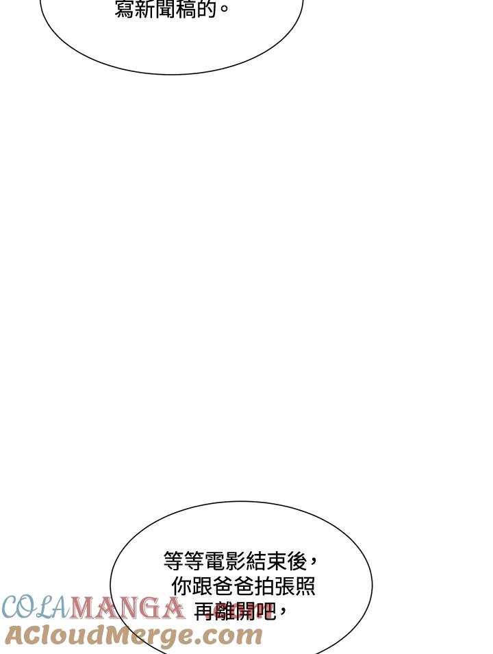 《假面情侣》第29话 第70页
