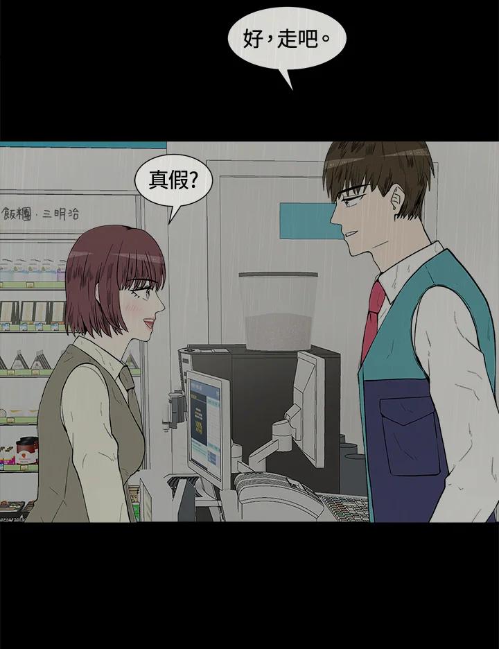 《假面情侣》第29话 第15页