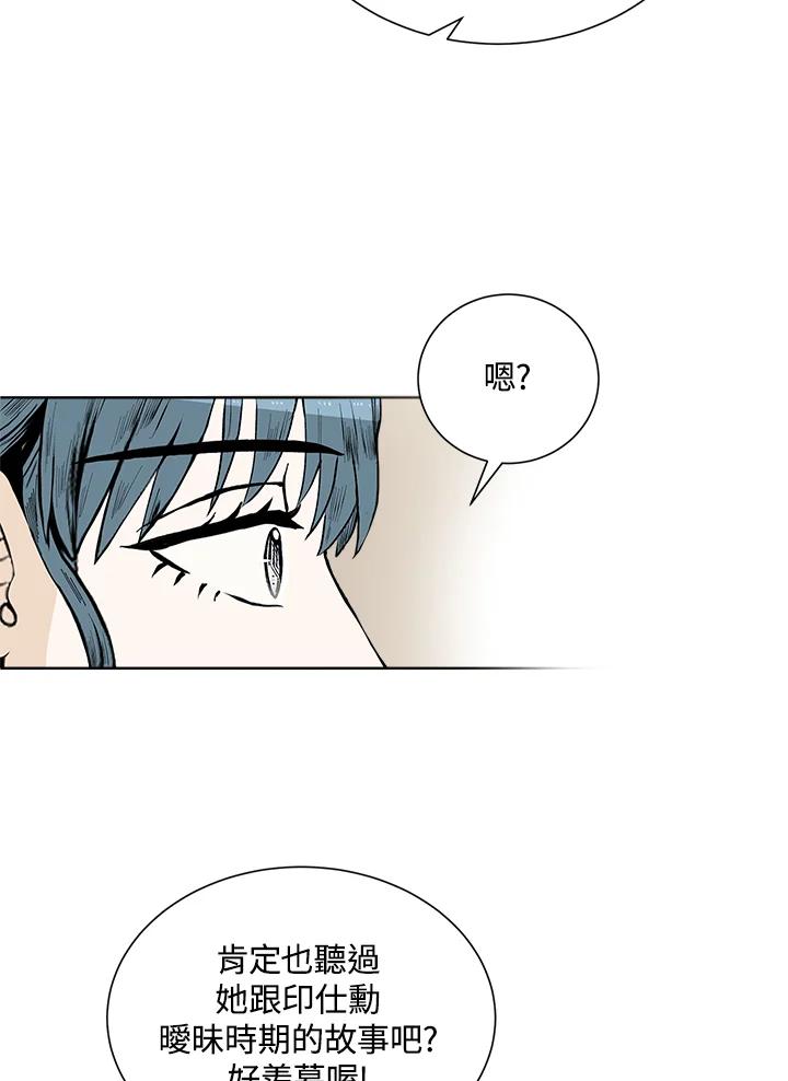 《假面情侣》第29话 第47页