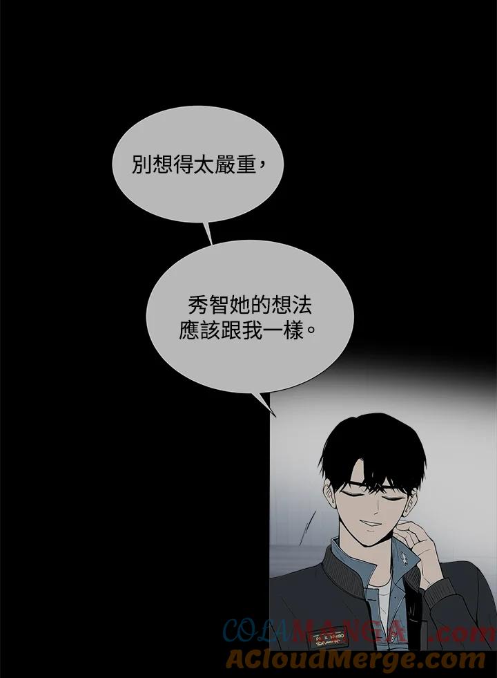 《假面情侣》第29话 第4页