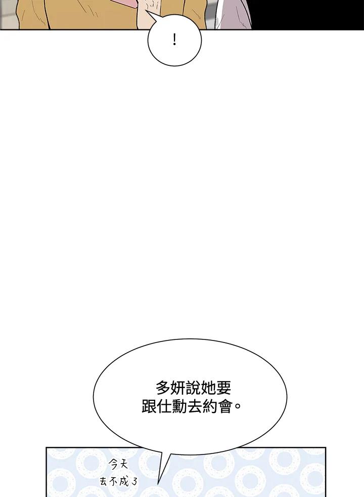 《假面情侣》第29话 第42页