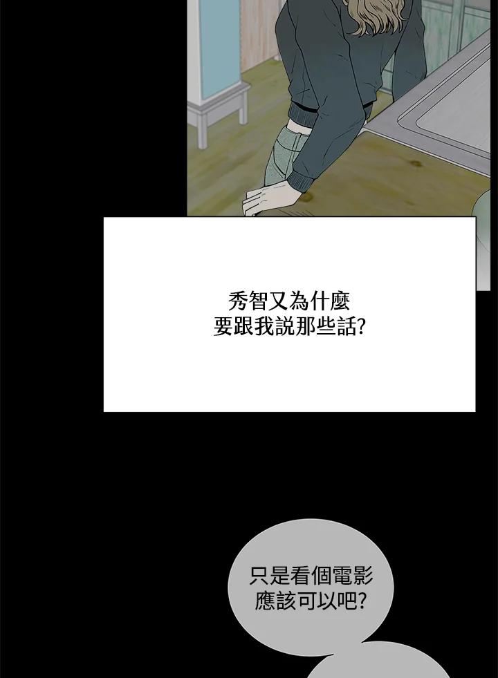 《假面情侣》第29话 第9页