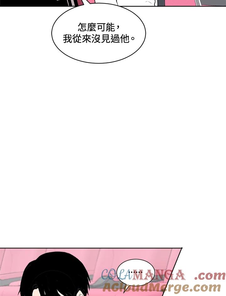 《假面情侣》第29话 第79页