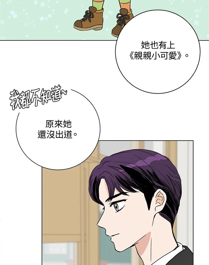 练习生高英信 第3话 第29页
