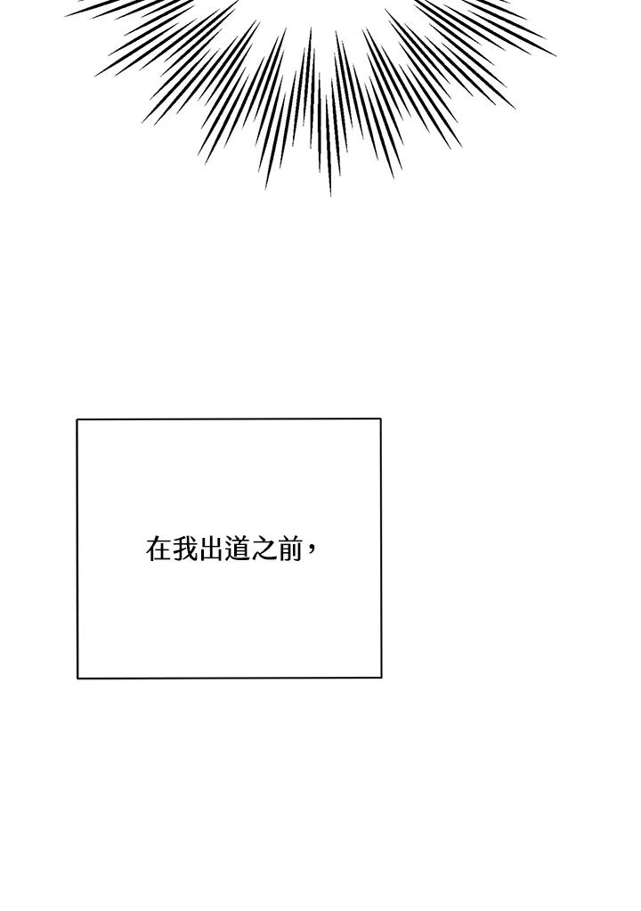 练习生高英信 第3话 第84页