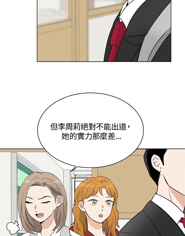 练习生高英信 第3话 第30页