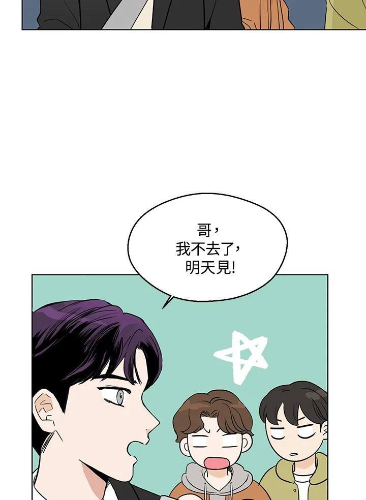 练习生高英信 第3话 第63页