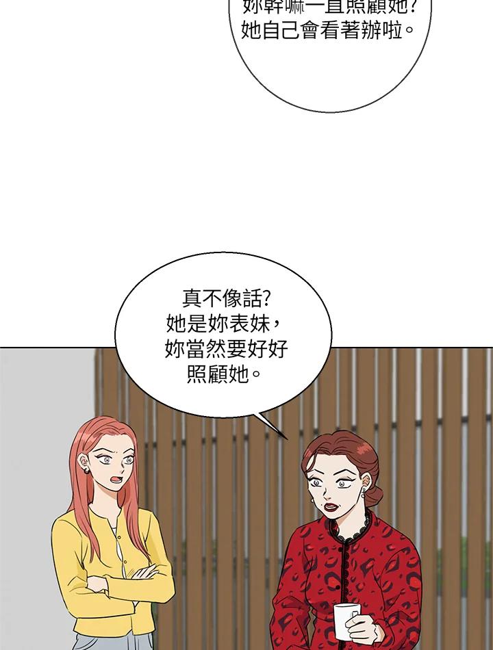 练习生高英信 第3话 第45页