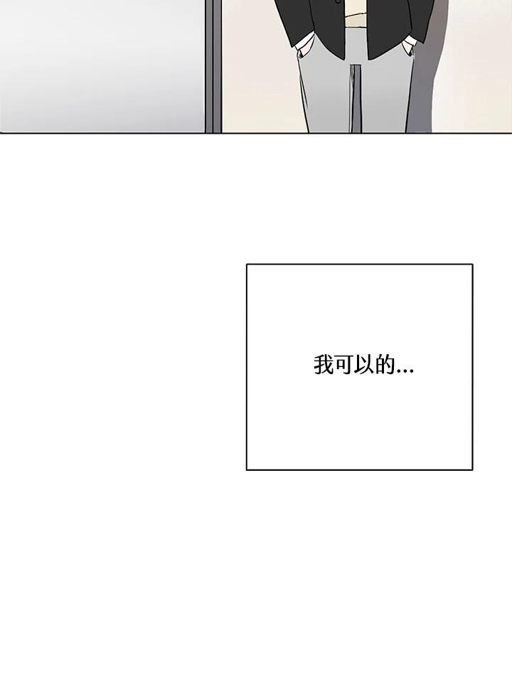 练习生高英信 第3话 第74页