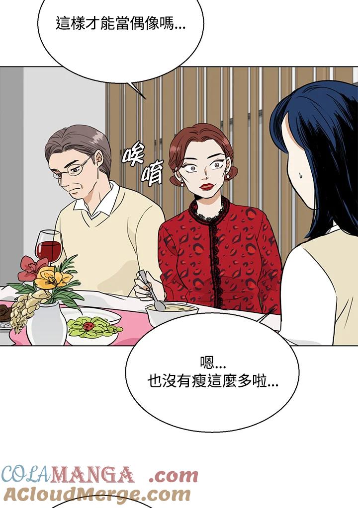 练习生高英信 第3话 第37页
