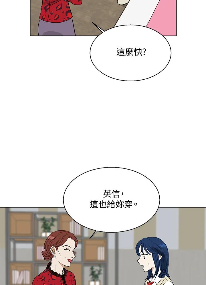 练习生高英信 第3话 第51页