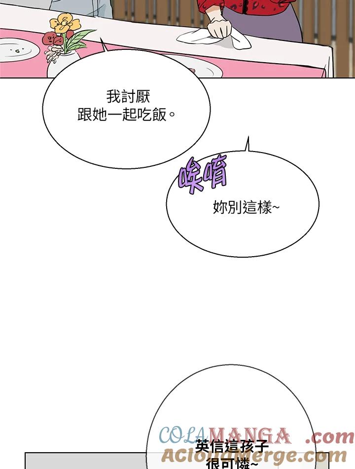 练习生高英信 第3话 第46页