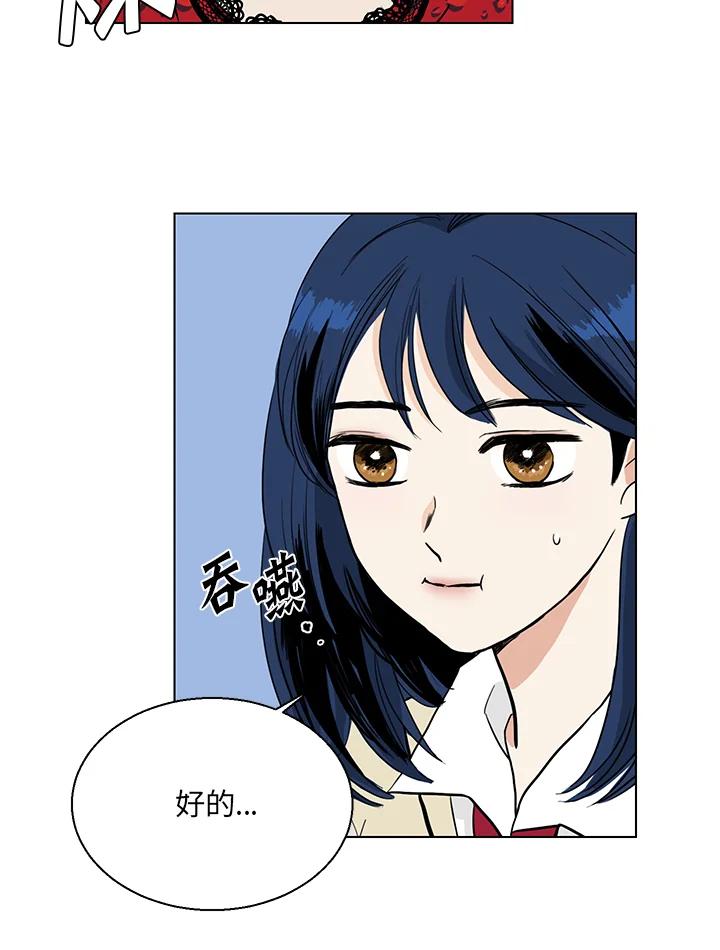 练习生高英信 第3话 第41页