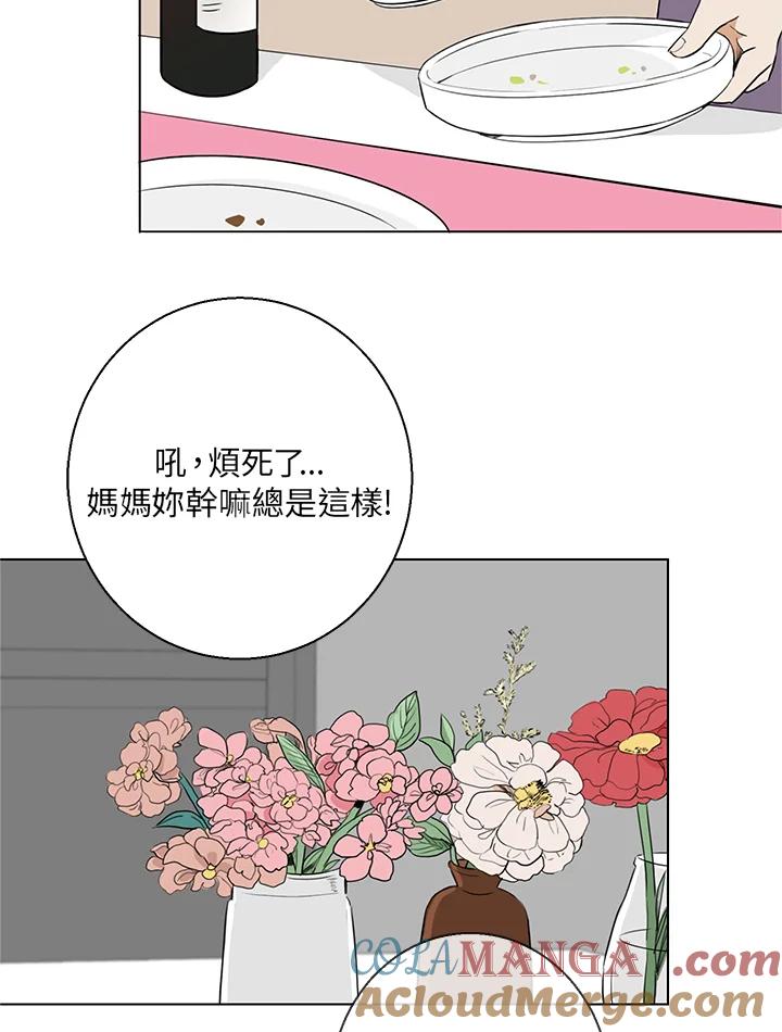 练习生高英信 第3话 第43页