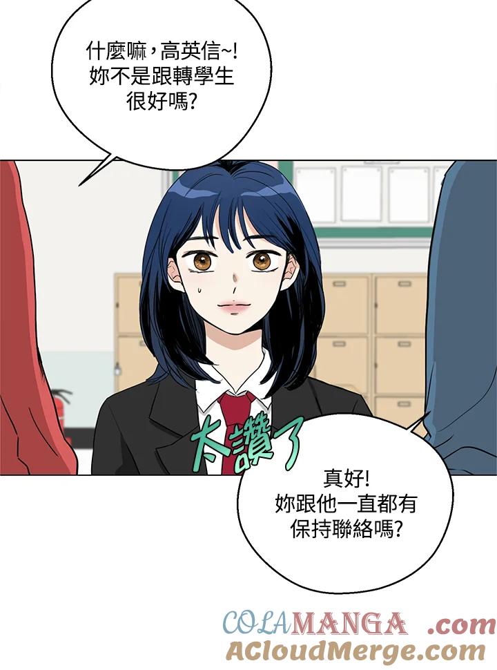 练习生高英信 第3话 第13页