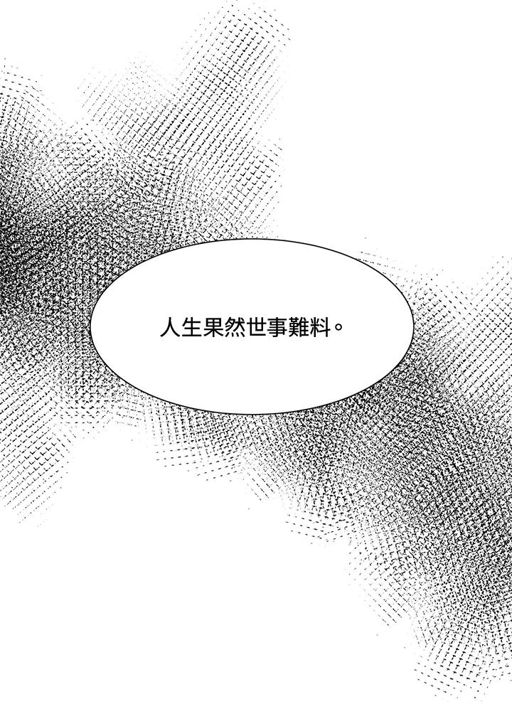 《假面情侣》第30话 第44页