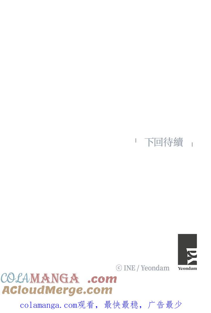 《假面情侣》第30话 第85页
