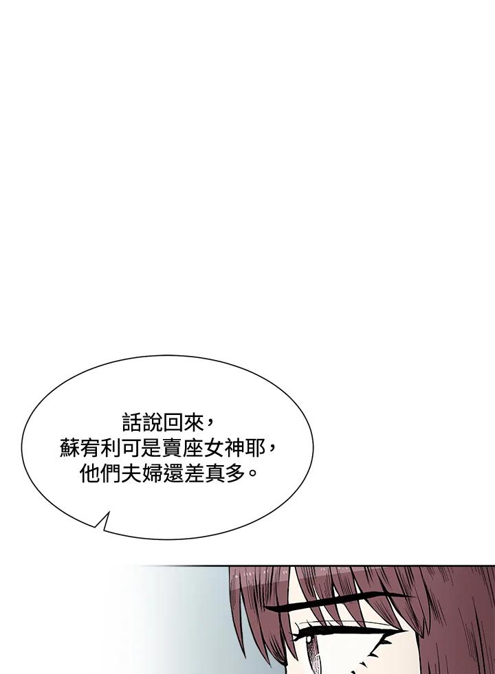 《假面情侣》第30话 第56页