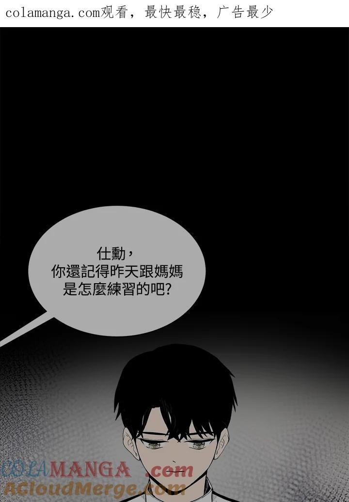 《假面情侣》第30话 第1页