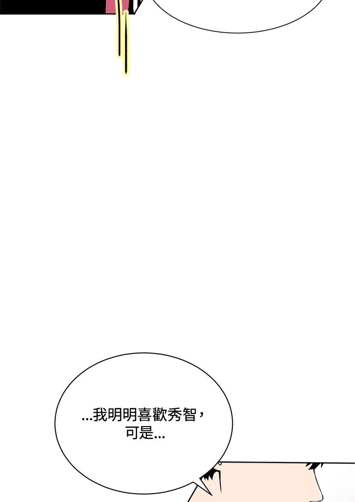 《假面情侣》第30话 第81页