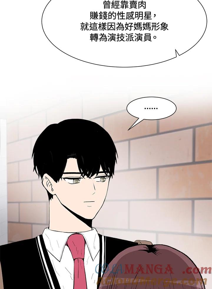 《假面情侣》第30话 第58页