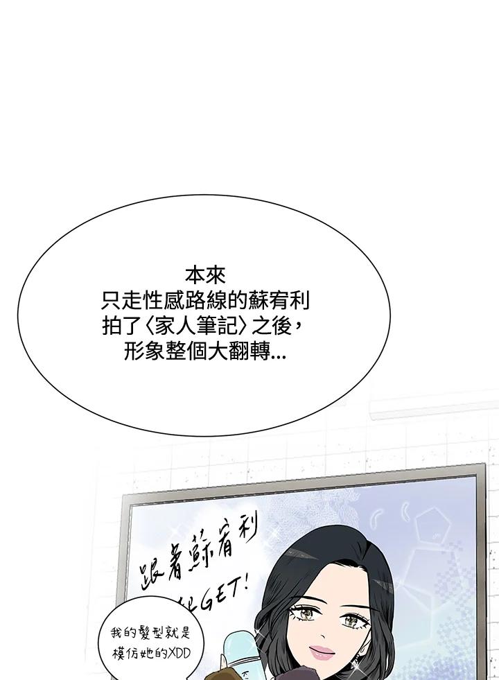 《假面情侣》第30话 第47页