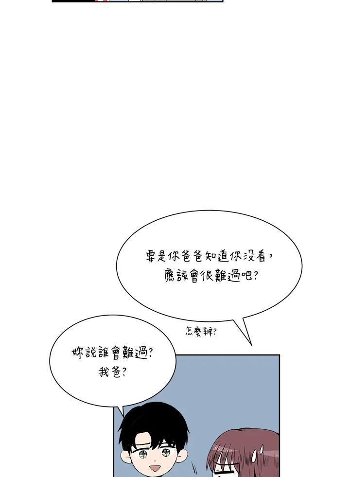 《假面情侣》第30话 第20页