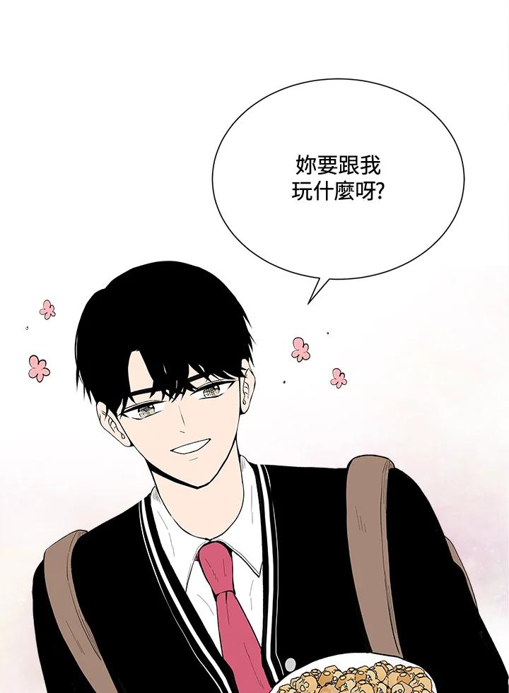 《假面情侣》第30话 第30页