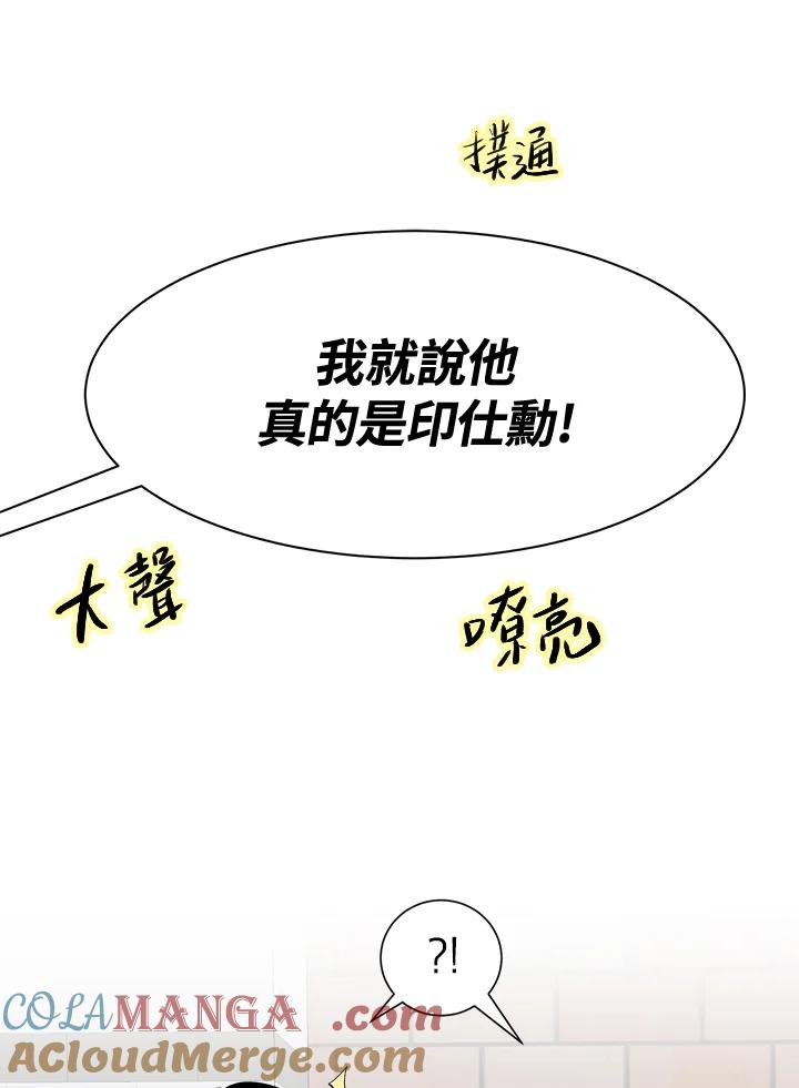 《假面情侣》第30话 第34页