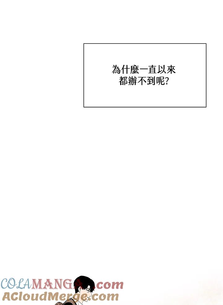 《假面情侣》第30话 第10页
