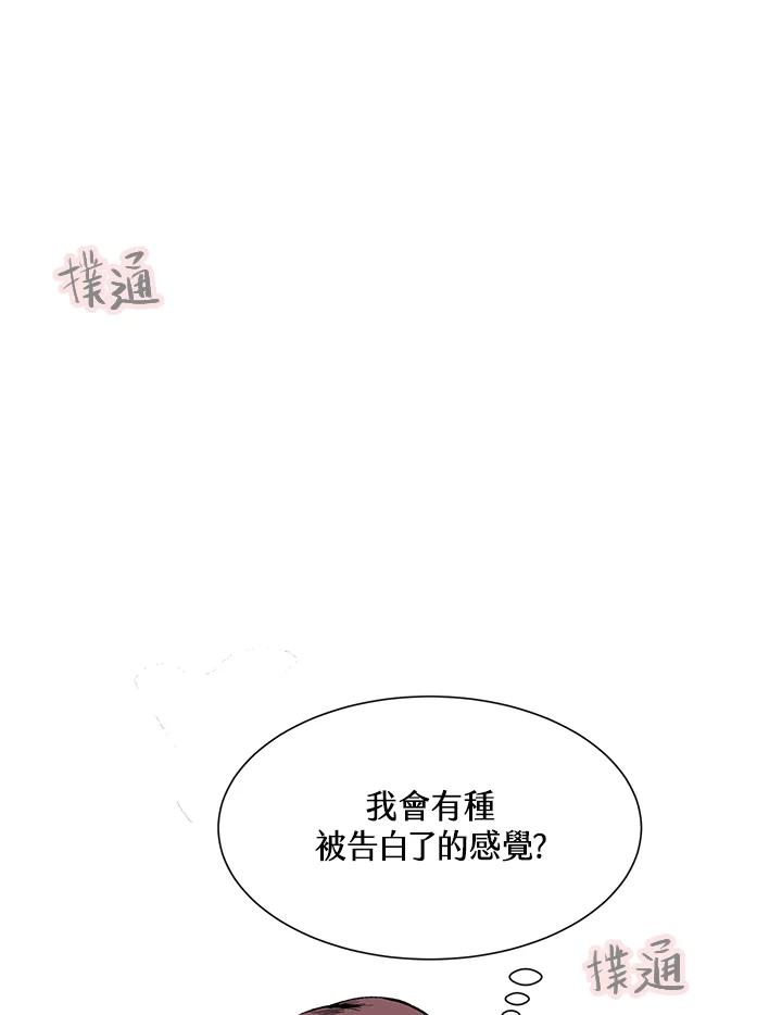 《假面情侣》第31话 第71页
