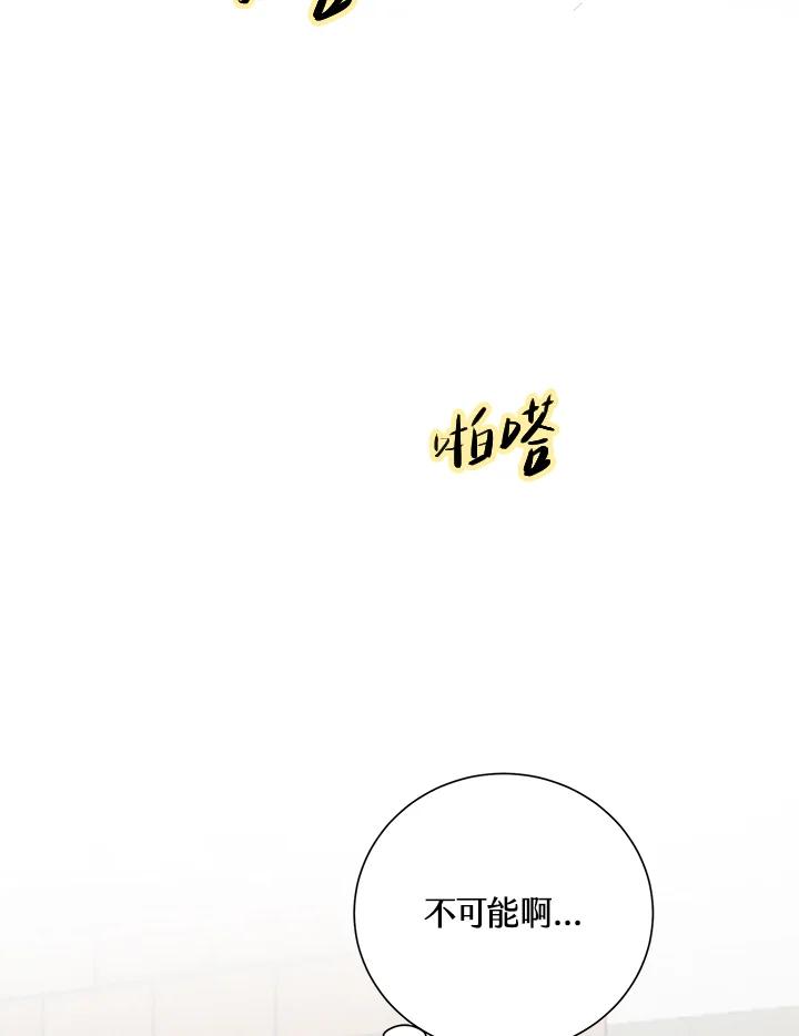 《假面情侣》第31话 第68页