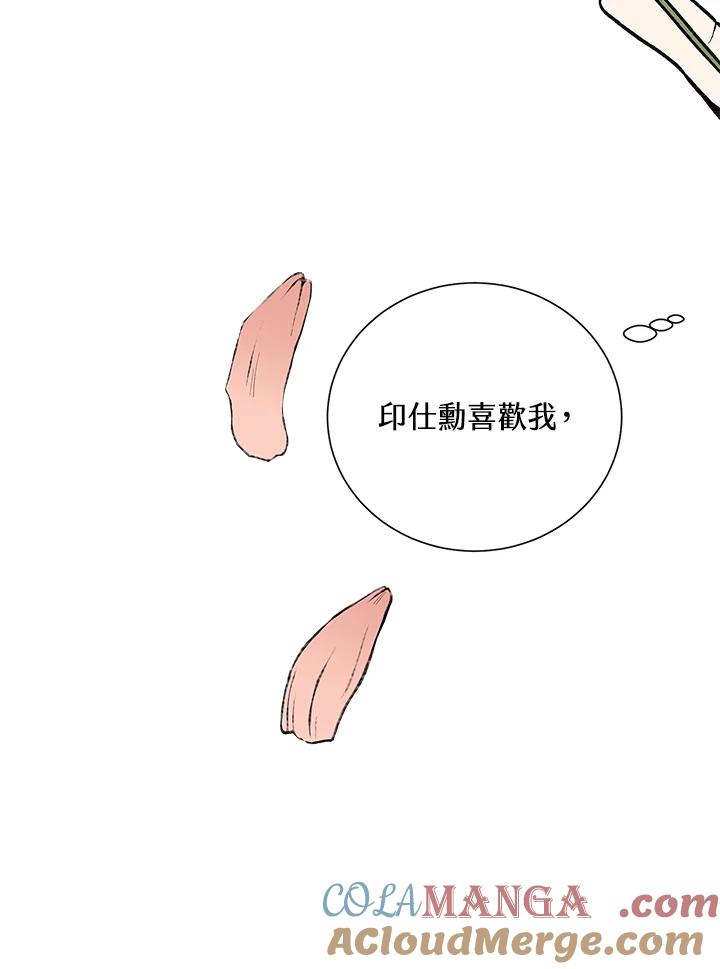 《假面情侣》第31话 第88页