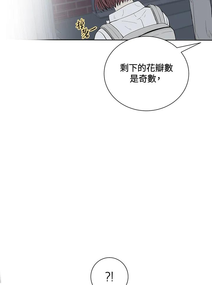 《假面情侣》第31话 第92页