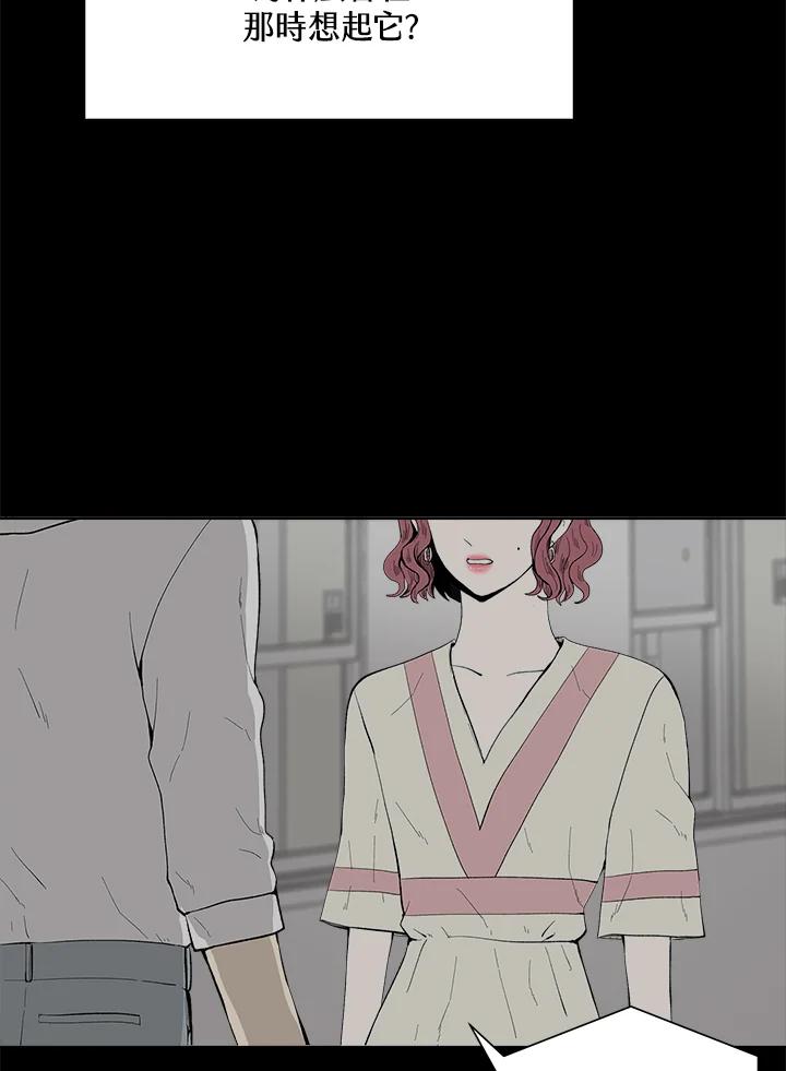 《假面情侣》第31话 第47页