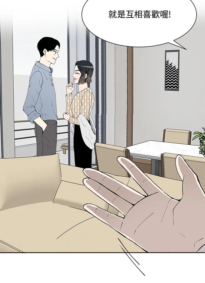 《假面情侣》第31话 第11页
