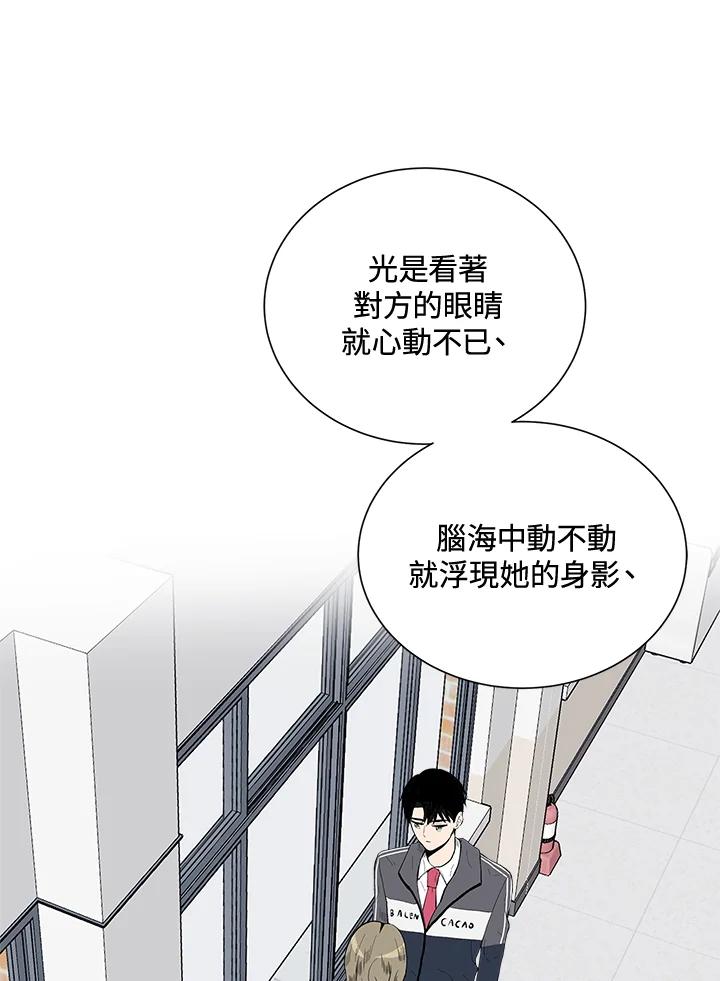 《假面情侣》第31话 第20页