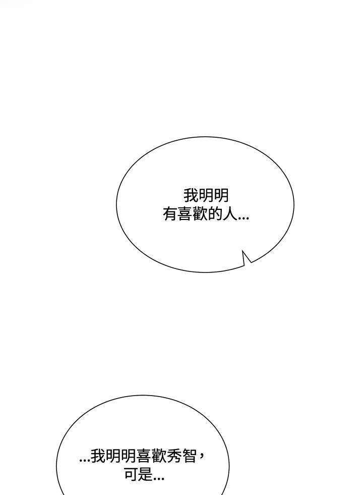 《假面情侣》第31话 第51页